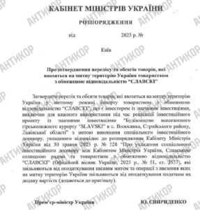 Владелец ОККО через кипрский офшор строит курорт на Львовщине