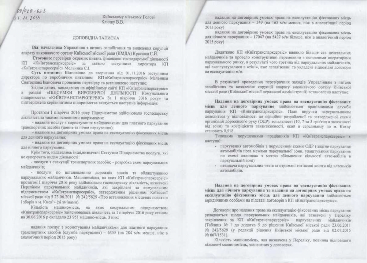 Артём Шамрай и «Доминанта»: юридическая тайна на продажу, рейдерство под заказ и коррупционное увольнение из Киевской мэрии