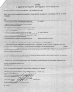 Выписка из реестра