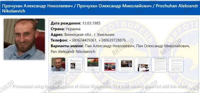 Пан Александр (Прочухан)