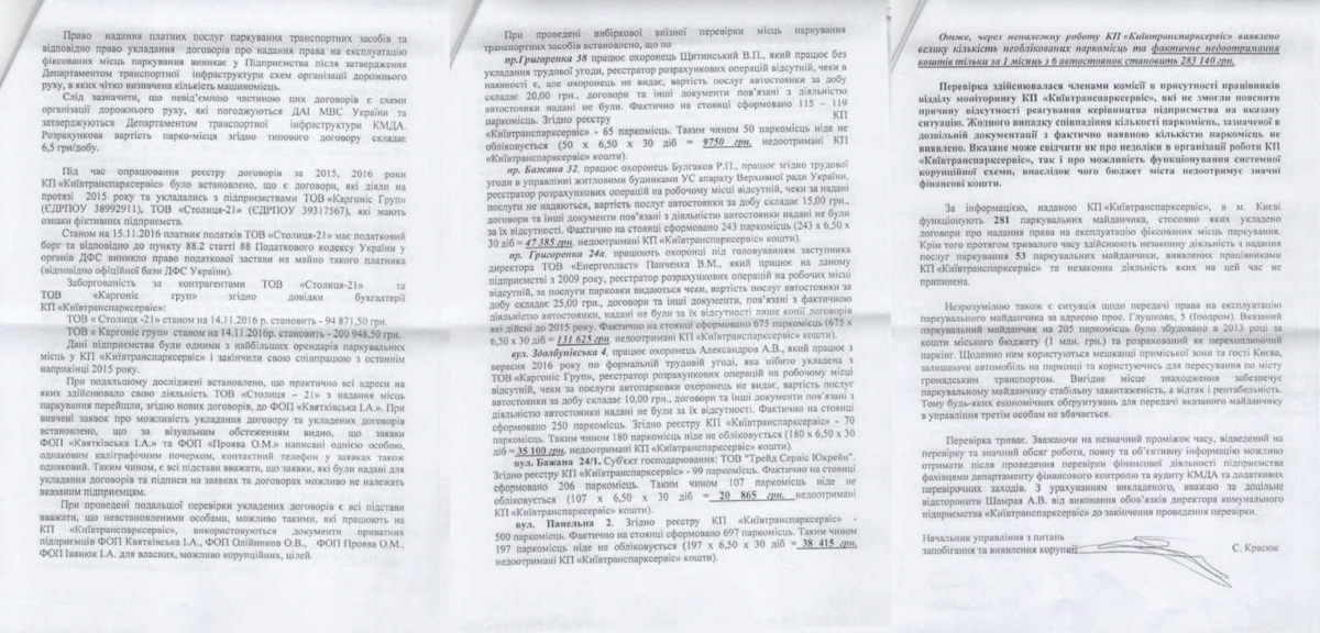 Артём Шамрай и «Доминанта»: юридическая тайна на продажу, рейдерство под заказ и коррупционное увольнение из Киевской мэрии
