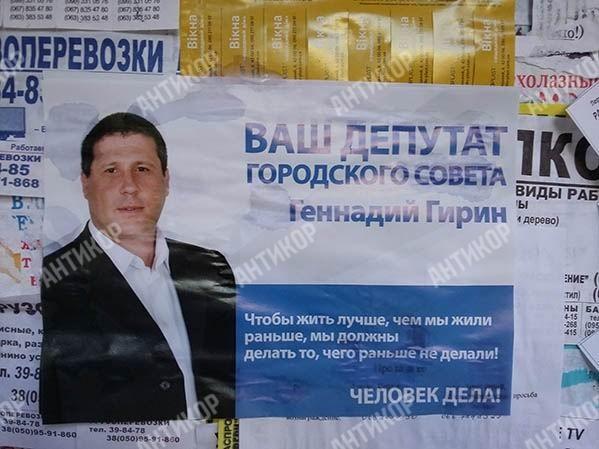 Геннадий Гирин