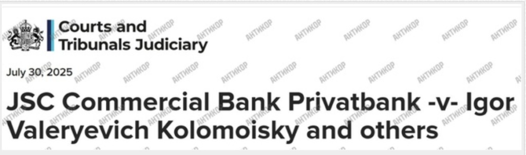 Олег Гороховский и «ПриватБанк»: почему топ-менеджер до сих пор безнаказан за разворовывание миллиардов